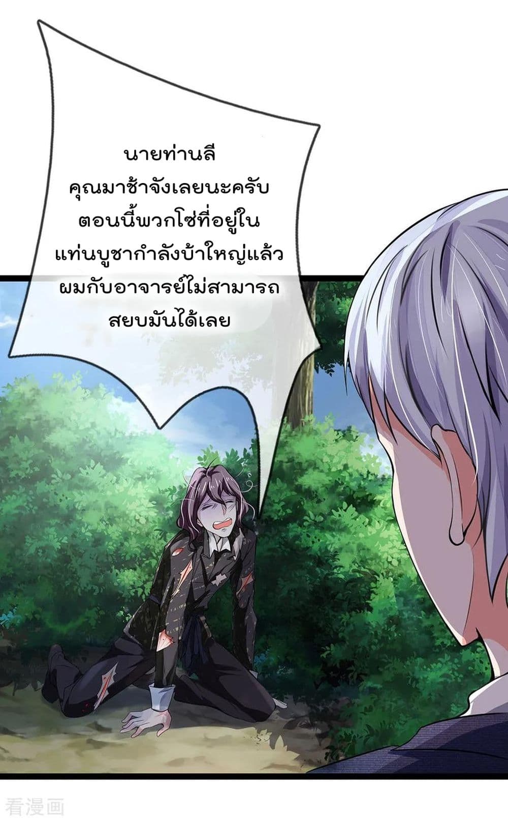 I'm The Great Immortal ตอนที่ 213 แปลไทย รูปที่ 17