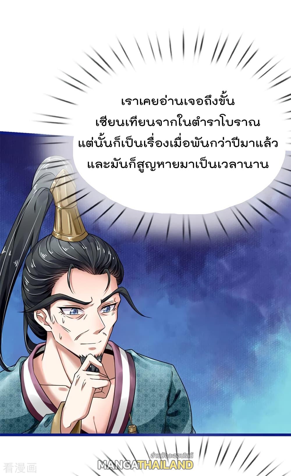 I'm The Great Immortal ตอนที่ 217 แปลไทย รูปที่ 14