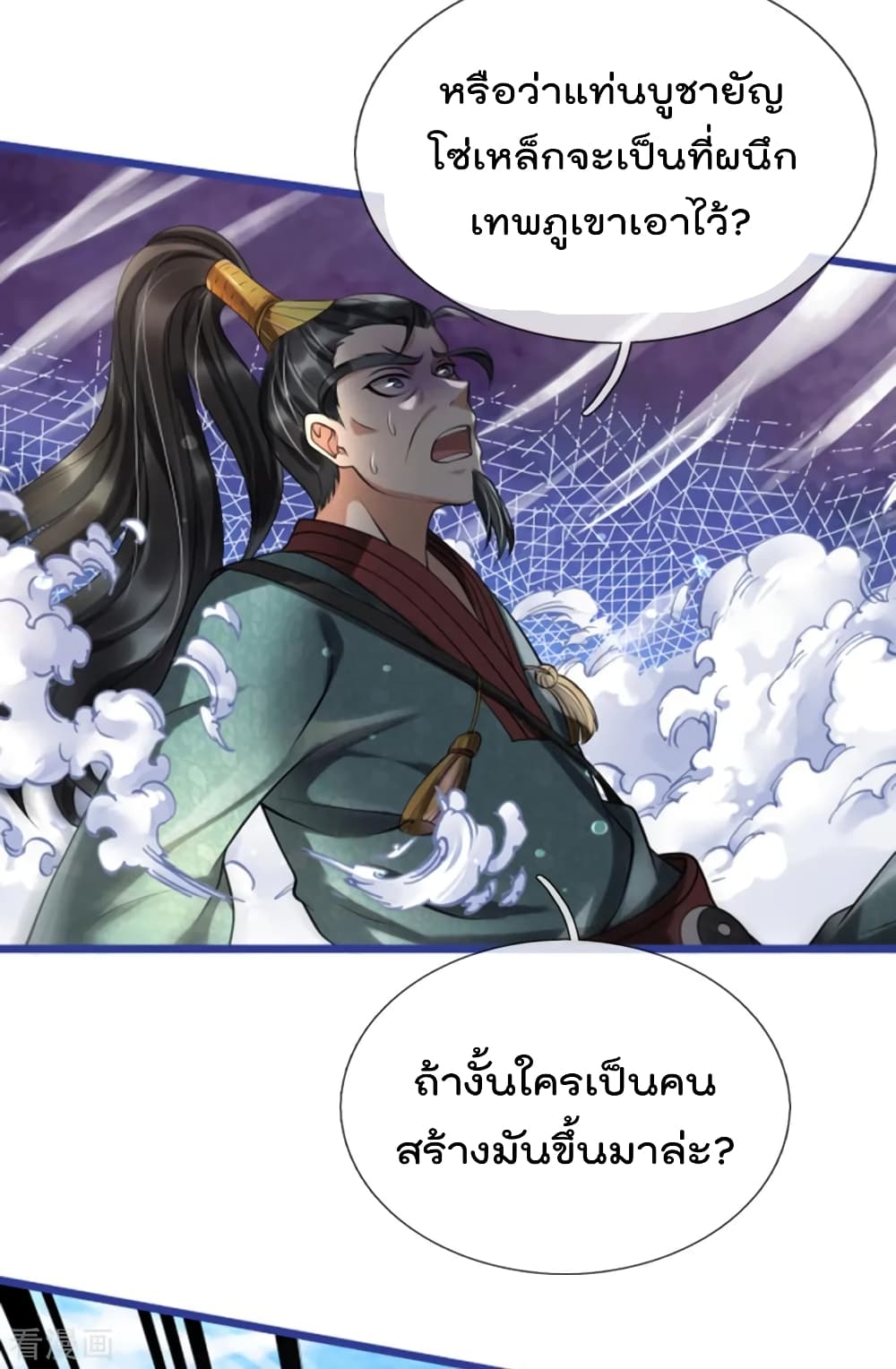 I'm The Great Immortal ตอนที่ 219 แปลไทย รูปที่ 12