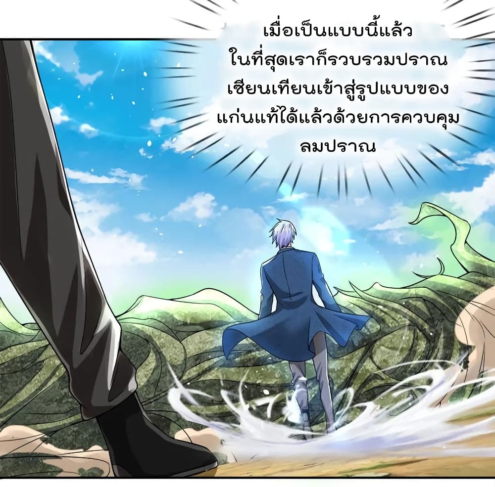 I'm The Great Immortal ตอนที่ 220 แปลไทย รูปที่ 15