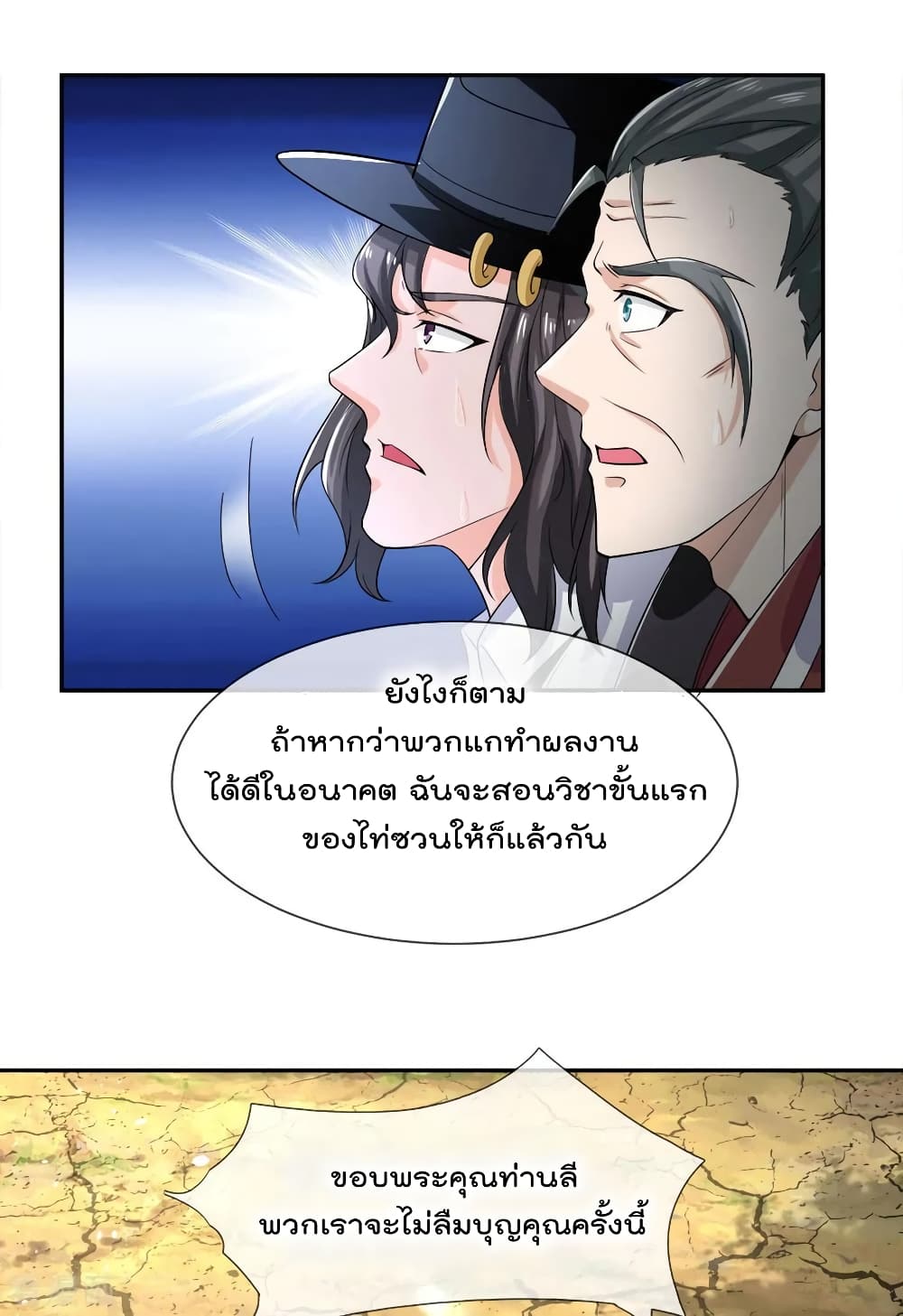 I'm The Great Immortal ตอนที่ 221 แปลไทย รูปที่ 3