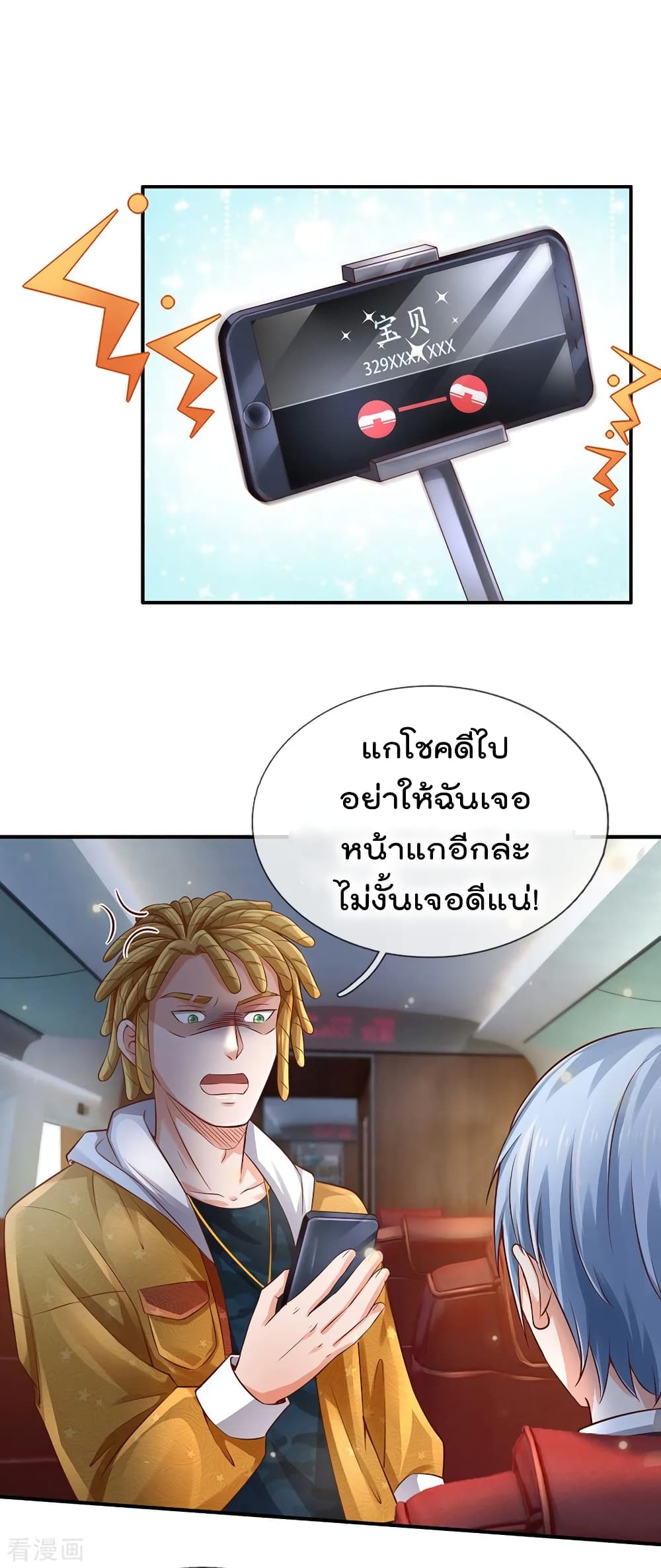 I'm The Great Immortal ตอนที่ 226 แปลไทย รูปที่ 23