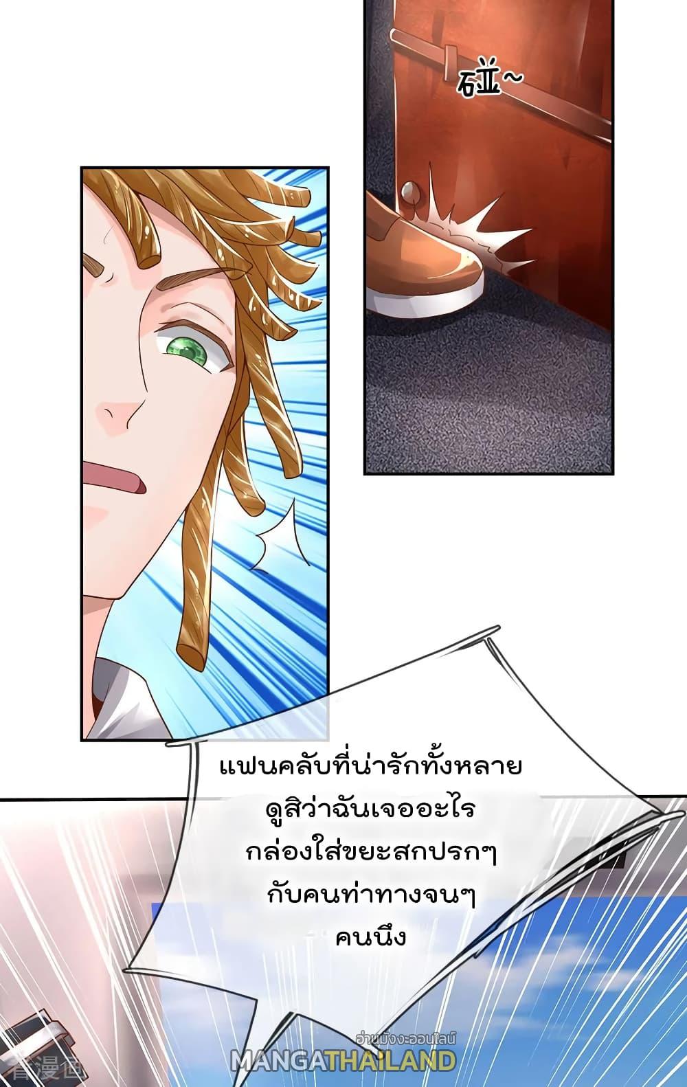 I'm The Great Immortal ตอนที่ 226 แปลไทย รูปที่ 6