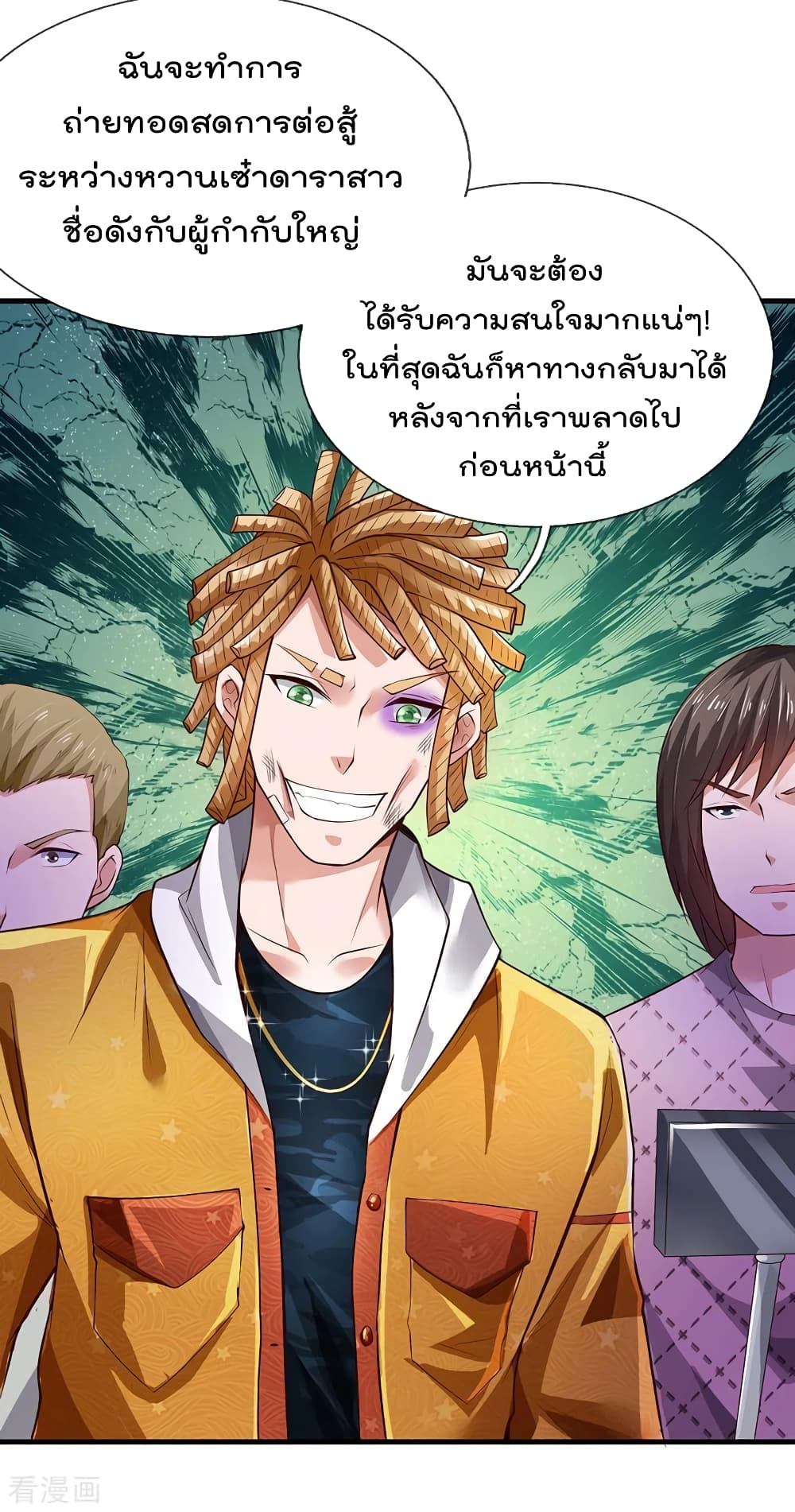 I'm The Great Immortal ตอนที่ 231 แปลไทย รูปที่ 4