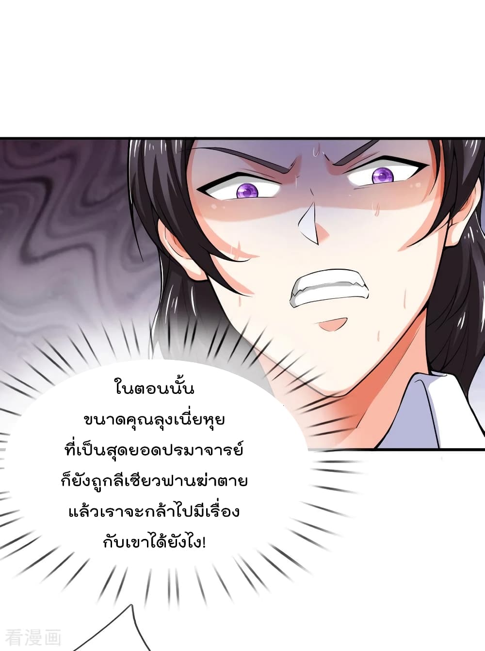 I'm The Great Immortal ตอนที่ 233 แปลไทย รูปที่ 21