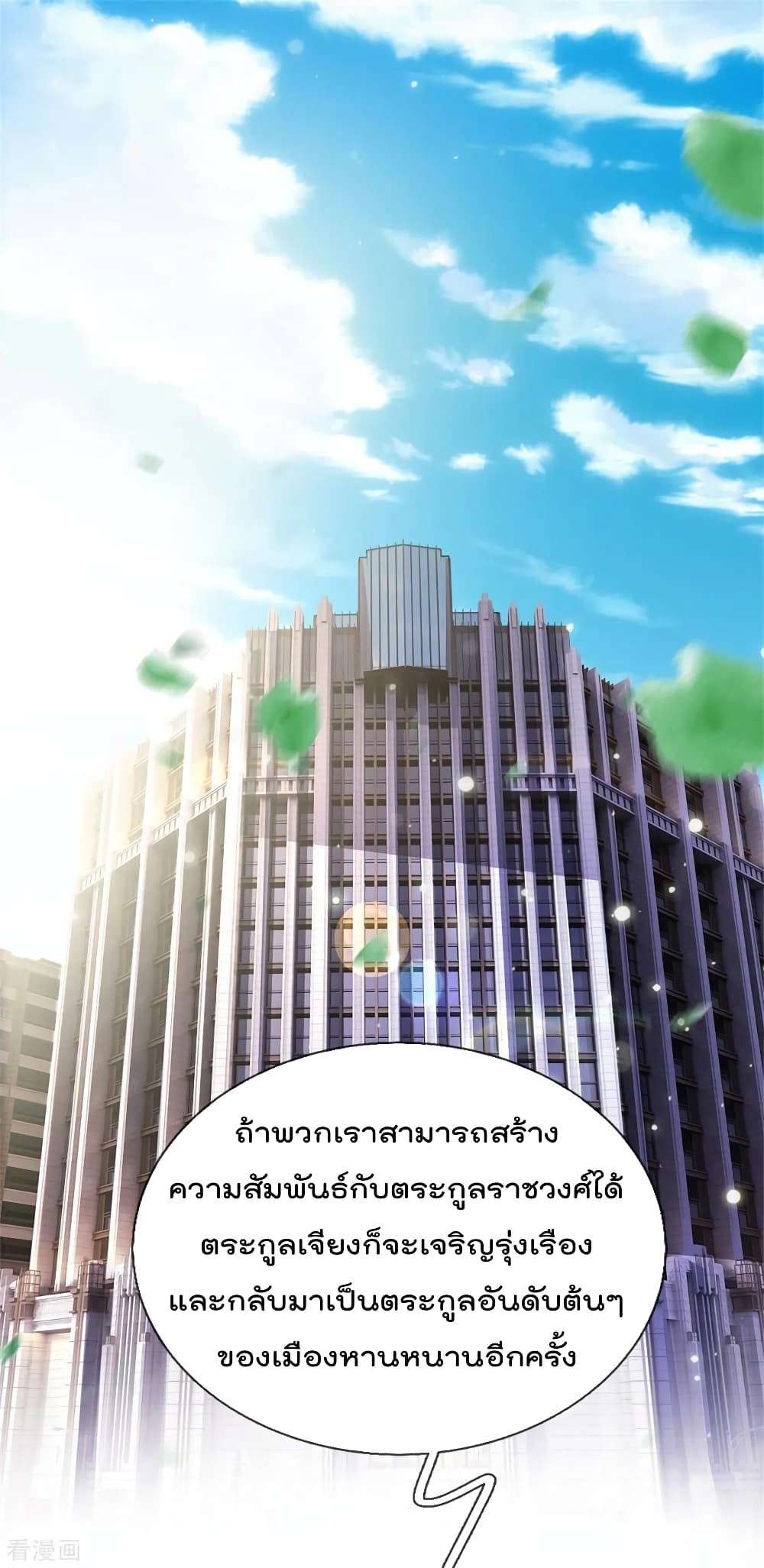 I'm The Great Immortal ตอนที่ 238 แปลไทย รูปที่ 29