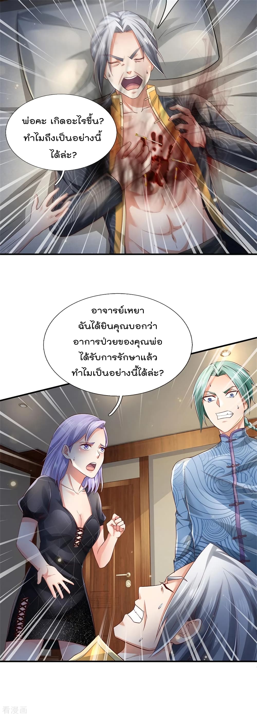 I'm The Great Immortal ตอนที่ 245 แปลไทย รูปที่ 12