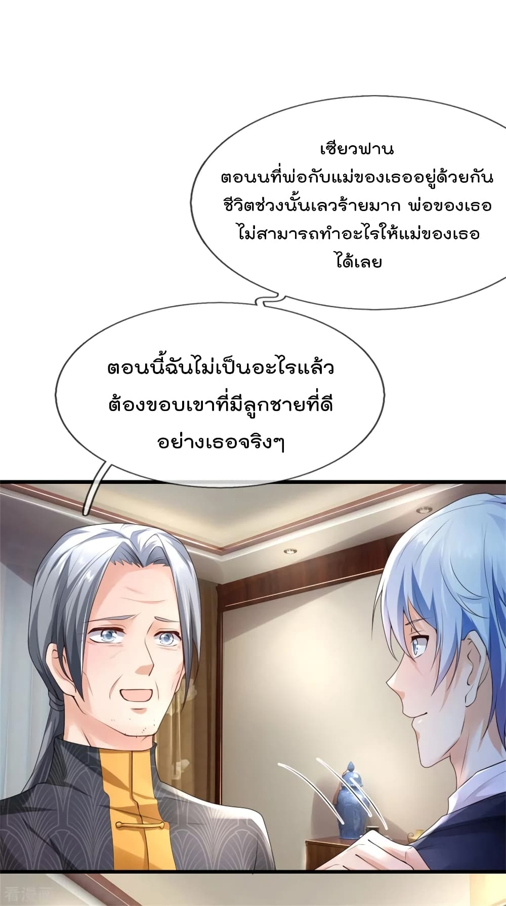 I'm The Great Immortal ตอนที่ 245 แปลไทย รูปที่ 26