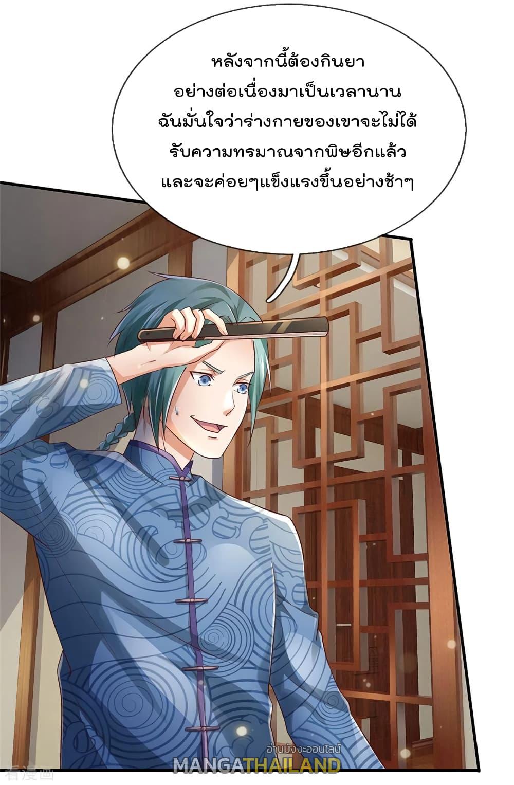 I'm The Great Immortal ตอนที่ 245 แปลไทย รูปที่ 7