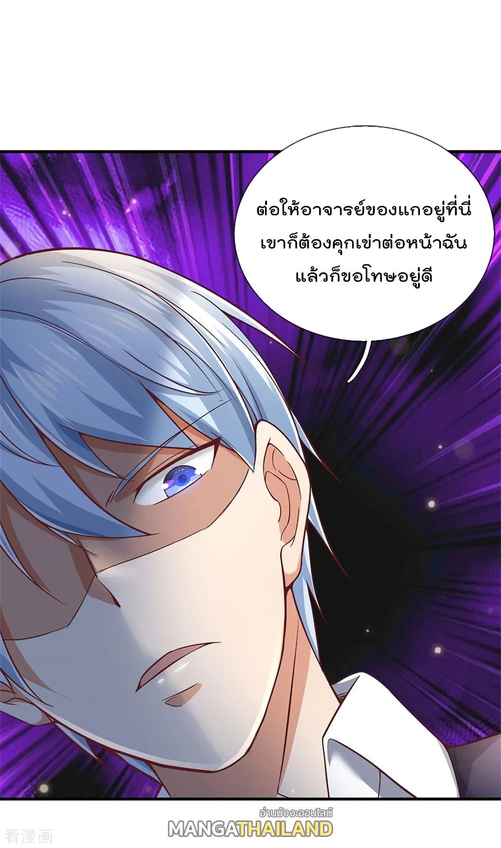 I'm The Great Immortal ตอนที่ 246 แปลไทย รูปที่ 18