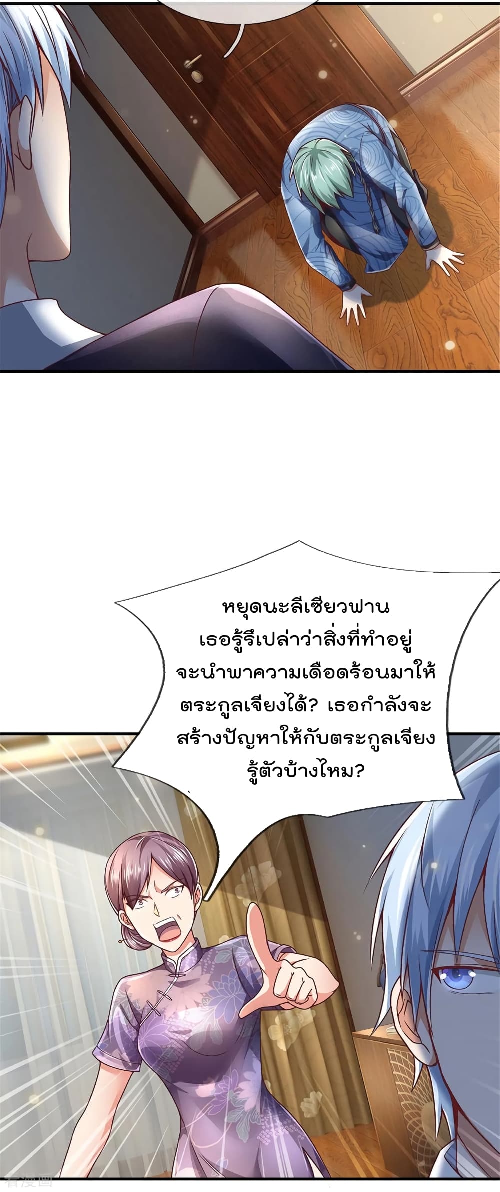 I'm The Great Immortal ตอนที่ 246 แปลไทย รูปที่ 21