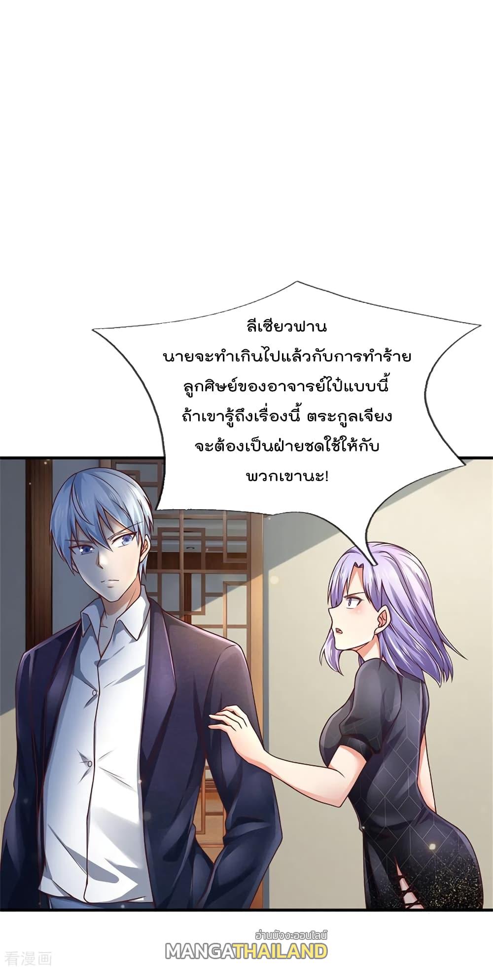 I'm The Great Immortal ตอนที่ 246 แปลไทย รูปที่ 22