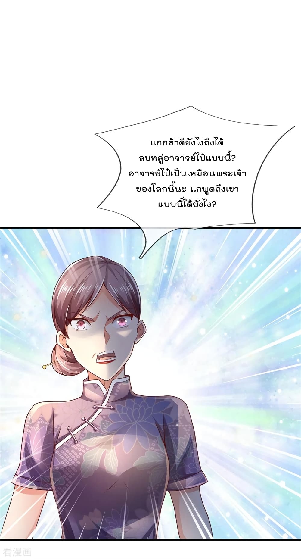 I'm The Great Immortal ตอนที่ 246 แปลไทย รูปที่ 24