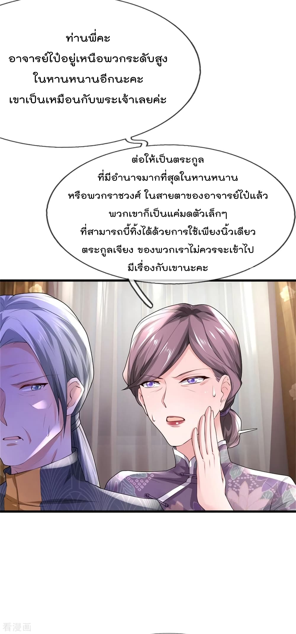 I'm The Great Immortal ตอนที่ 246 แปลไทย รูปที่ 6