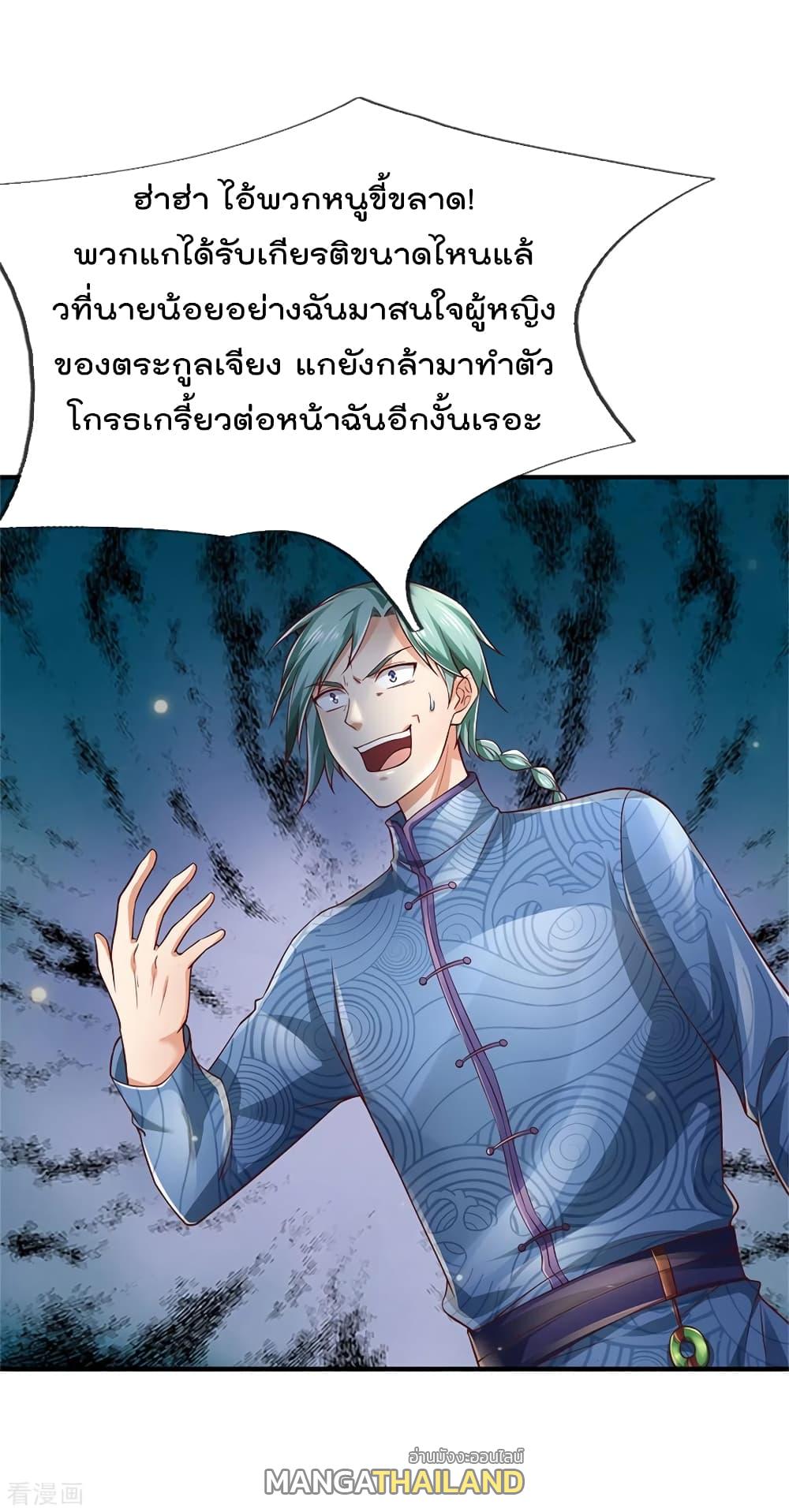 I'm The Great Immortal ตอนที่ 246 แปลไทย รูปที่ 8