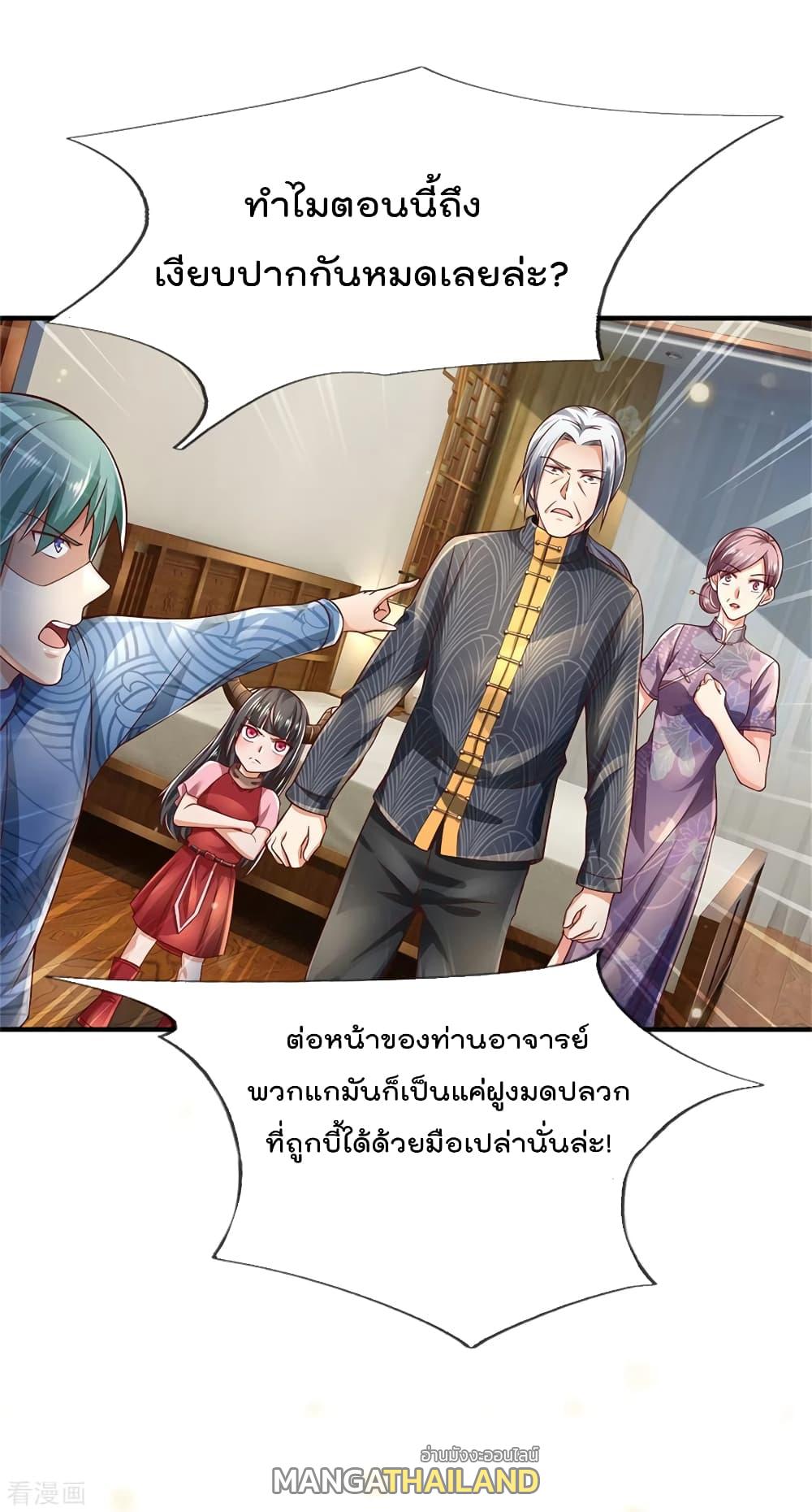 I'm The Great Immortal ตอนที่ 246 แปลไทย รูปที่ 9