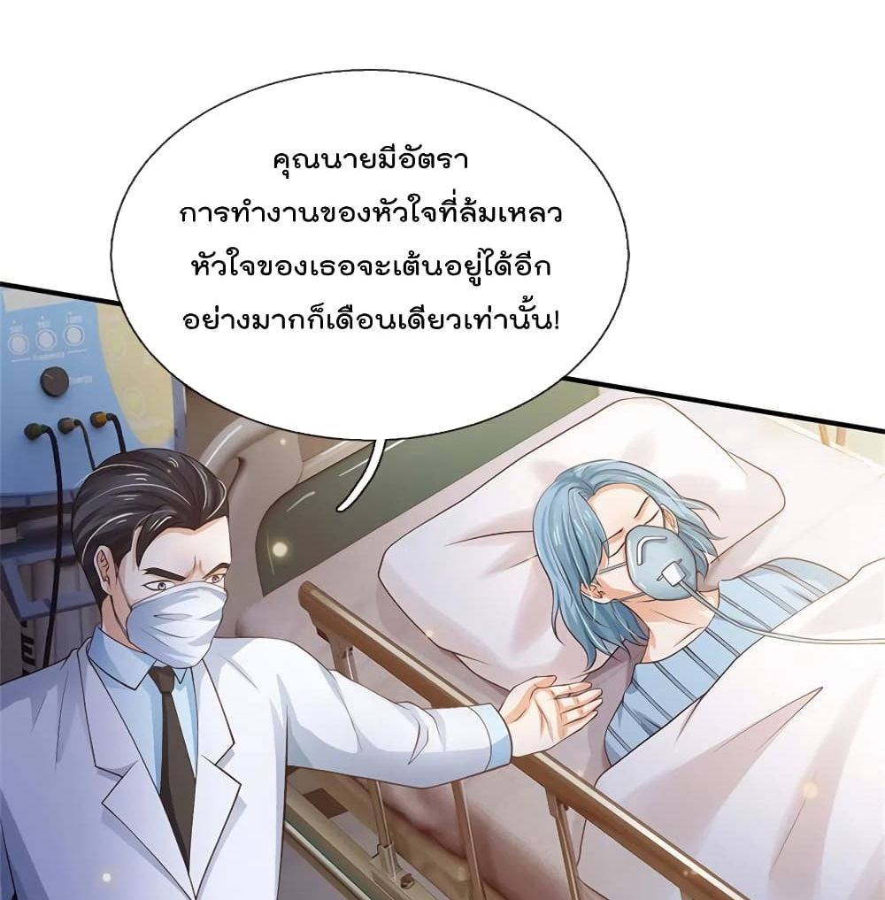 I'm The Great Immortal ตอนที่ 251 แปลไทย รูปที่ 11