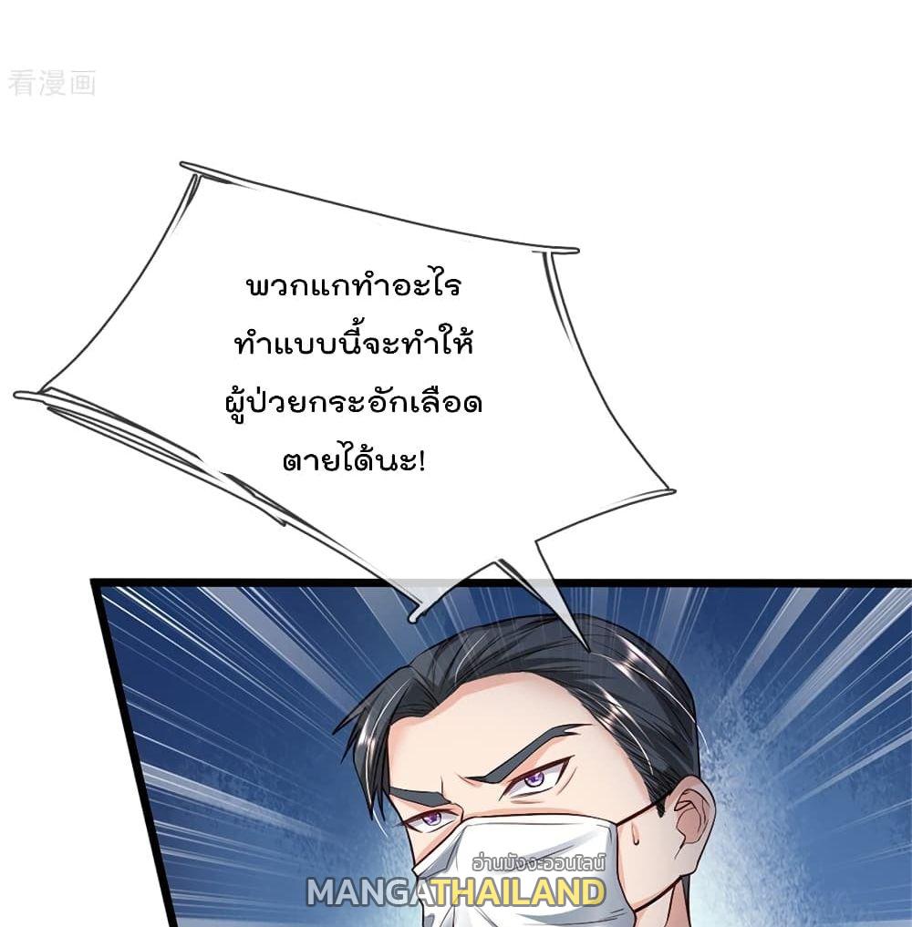 I'm The Great Immortal ตอนที่ 251 แปลไทย รูปที่ 36