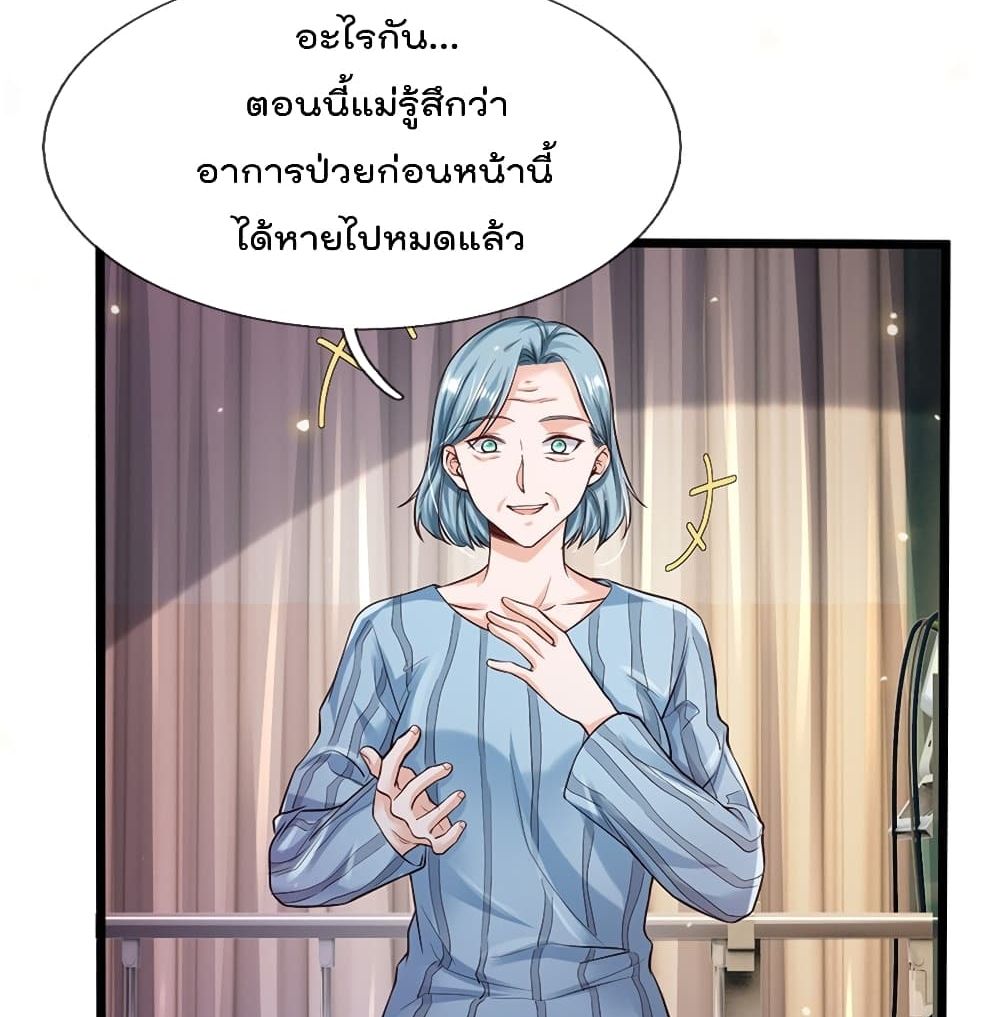 I'm The Great Immortal ตอนที่ 251 แปลไทย รูปที่ 46