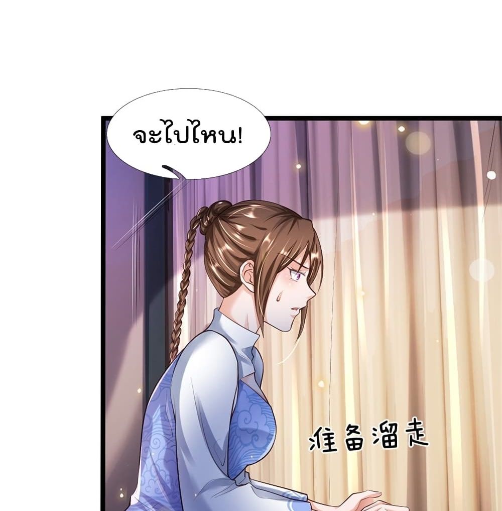 I'm The Great Immortal ตอนที่ 251 แปลไทย รูปที่ 52