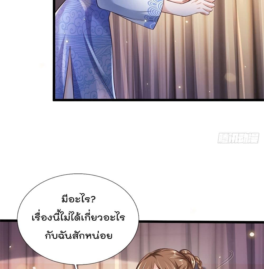 I'm The Great Immortal ตอนที่ 251 แปลไทย รูปที่ 53