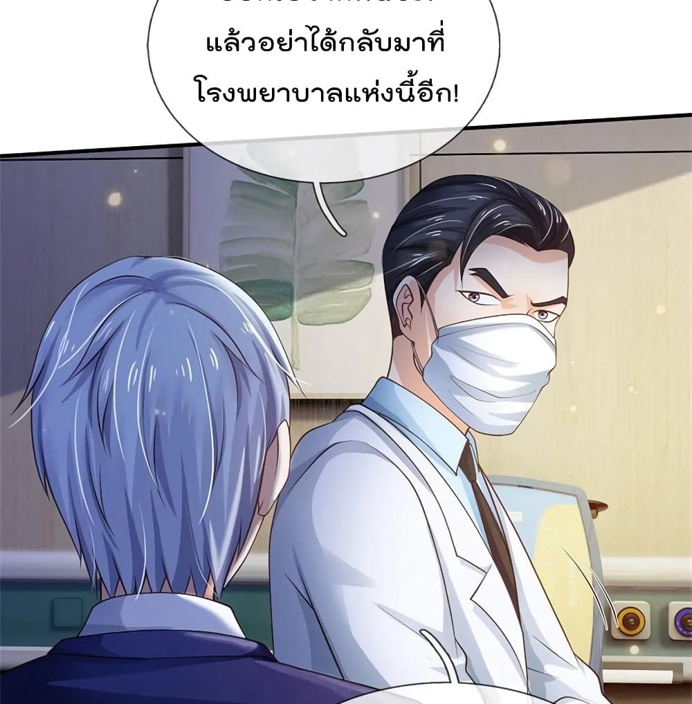 I'm The Great Immortal ตอนที่ 251 แปลไทย รูปที่ 6