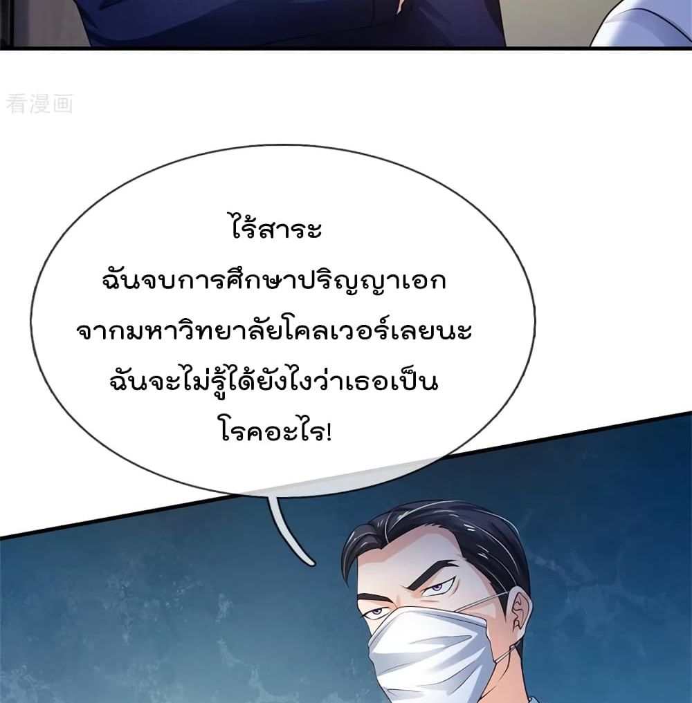 I'm The Great Immortal ตอนที่ 251 แปลไทย รูปที่ 9