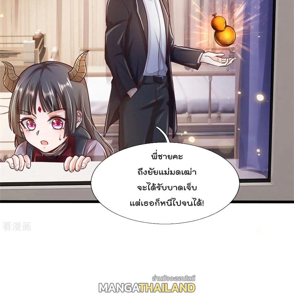 I'm The Great Immortal ตอนที่ 252 แปลไทย รูปที่ 20