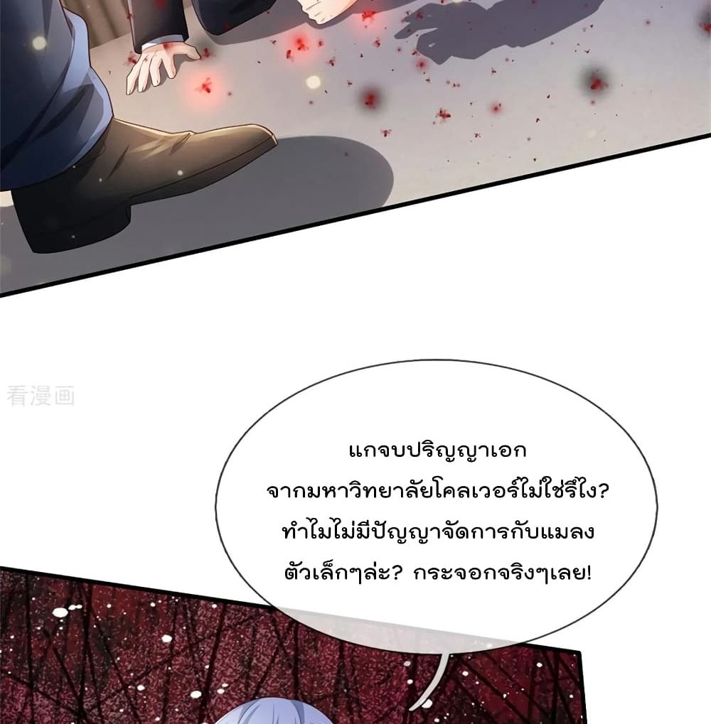 I'm The Great Immortal ตอนที่ 252 แปลไทย รูปที่ 22