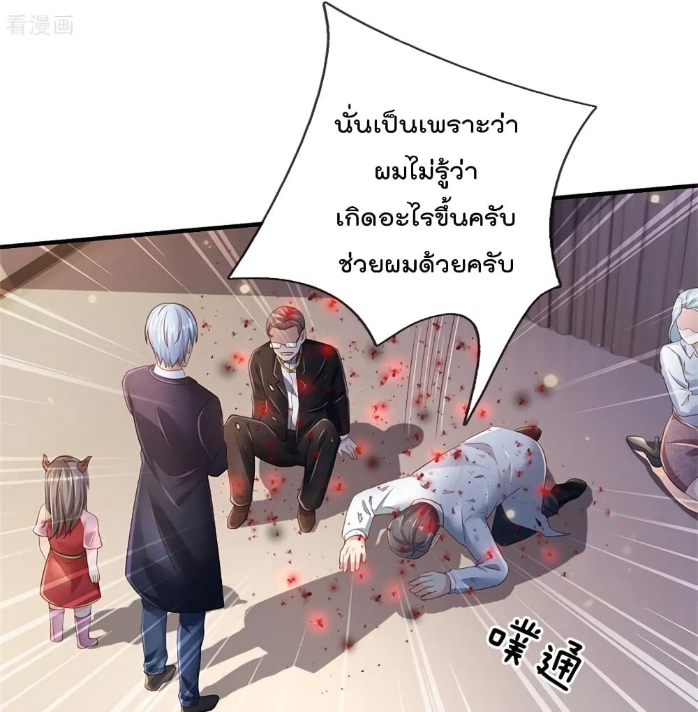 I'm The Great Immortal ตอนที่ 252 แปลไทย รูปที่ 24