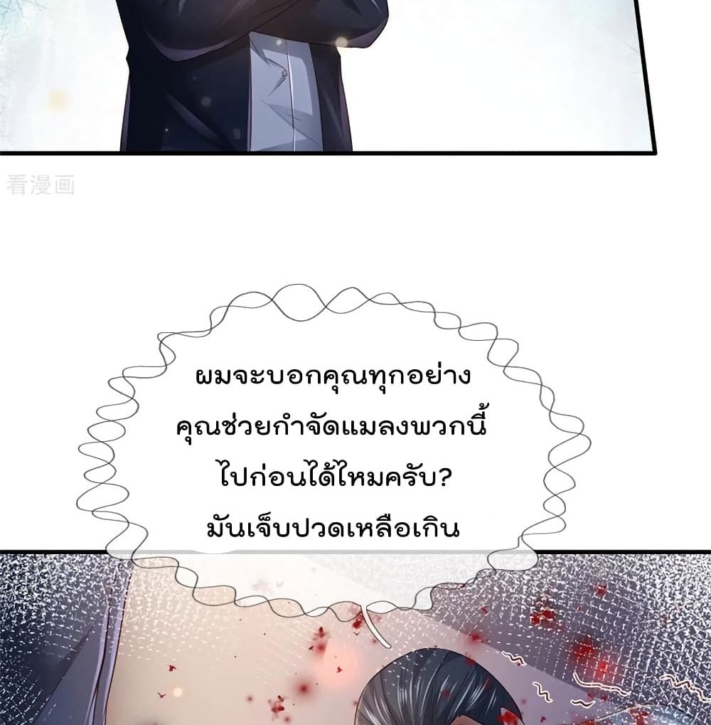 I'm The Great Immortal ตอนที่ 252 แปลไทย รูปที่ 26