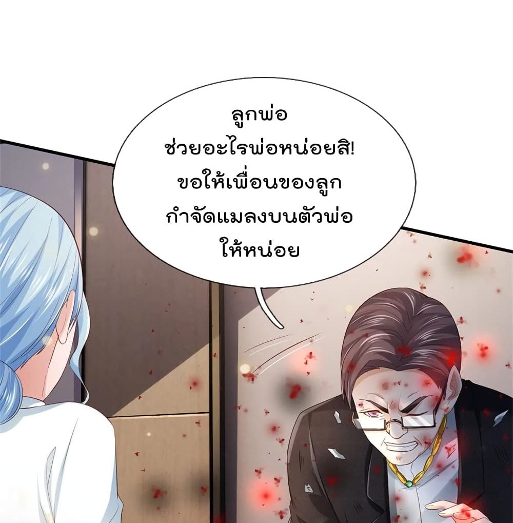 I'm The Great Immortal ตอนที่ 252 แปลไทย รูปที่ 32