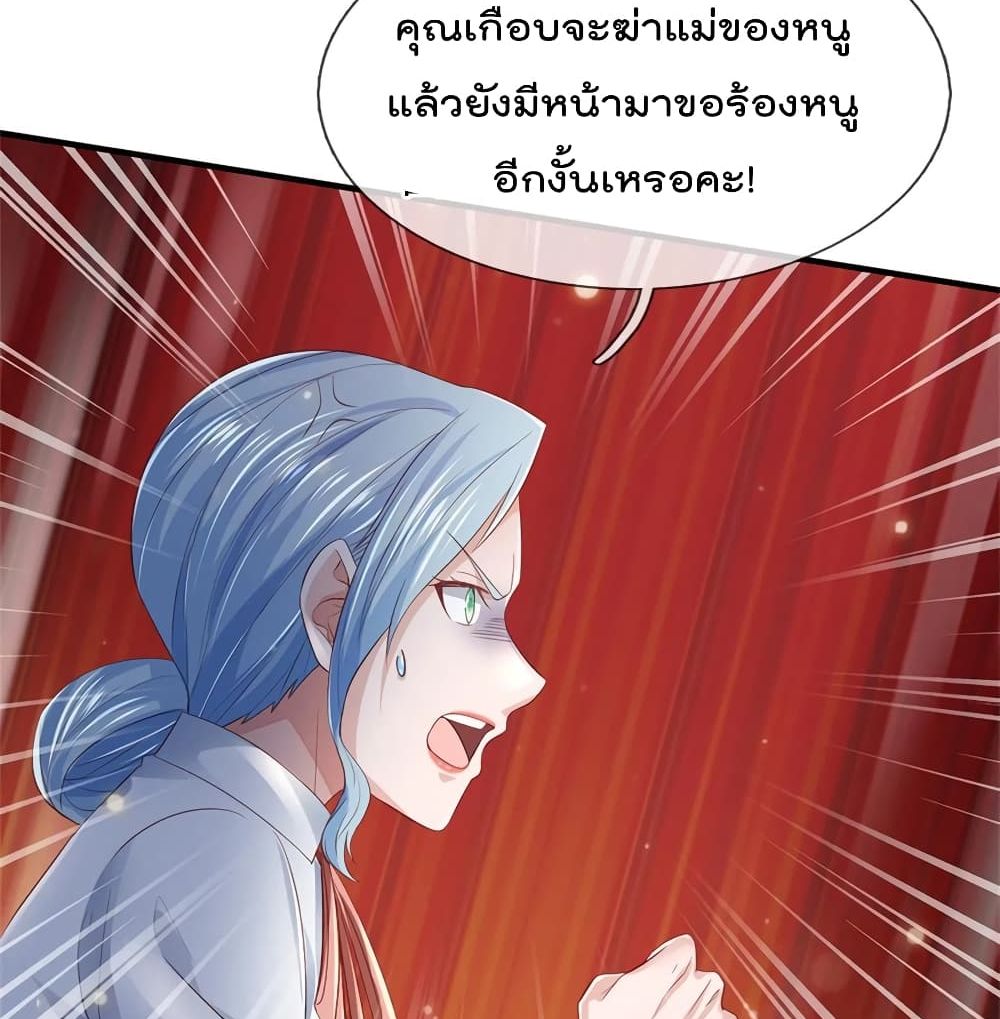 I'm The Great Immortal ตอนที่ 252 แปลไทย รูปที่ 34