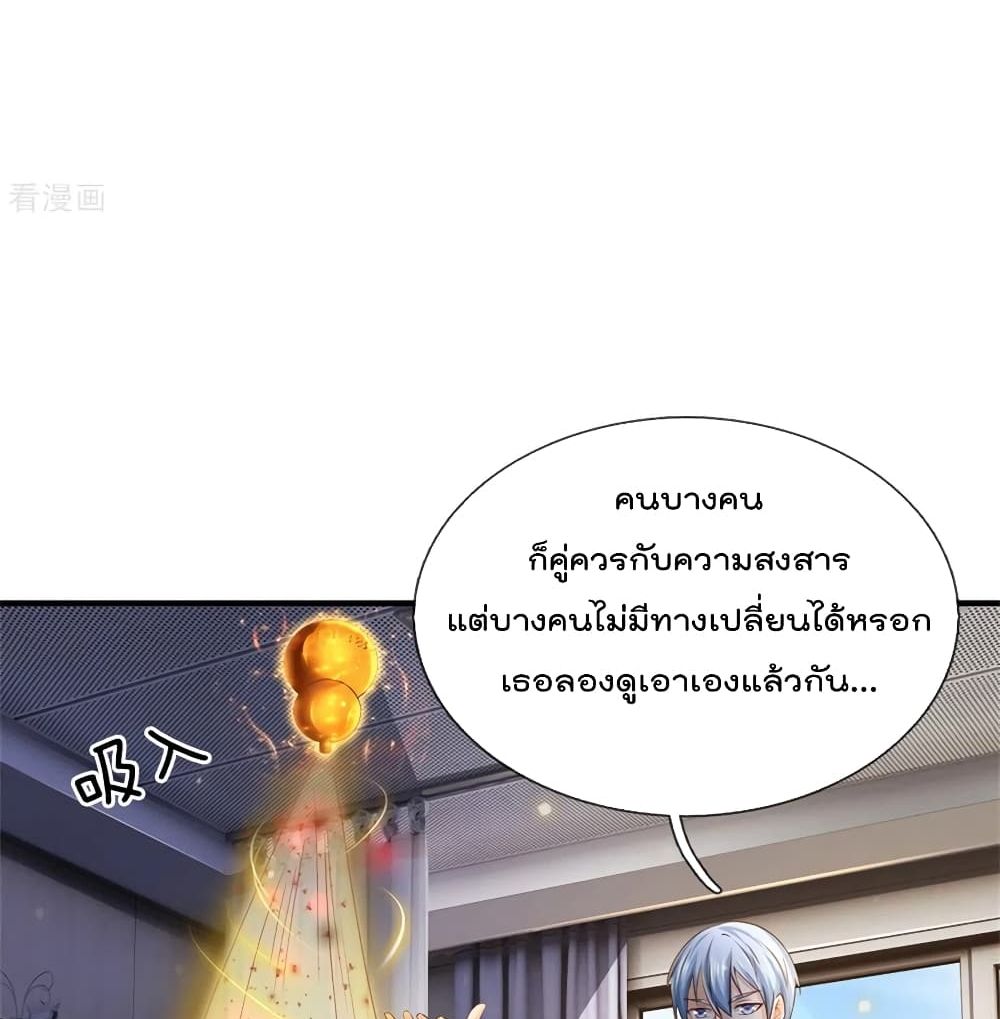 I'm The Great Immortal ตอนที่ 252 แปลไทย รูปที่ 41