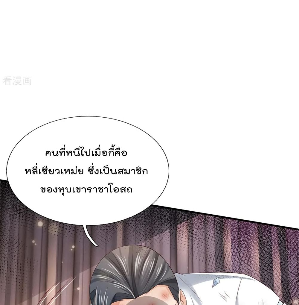 I'm The Great Immortal ตอนที่ 252 แปลไทย รูปที่ 45