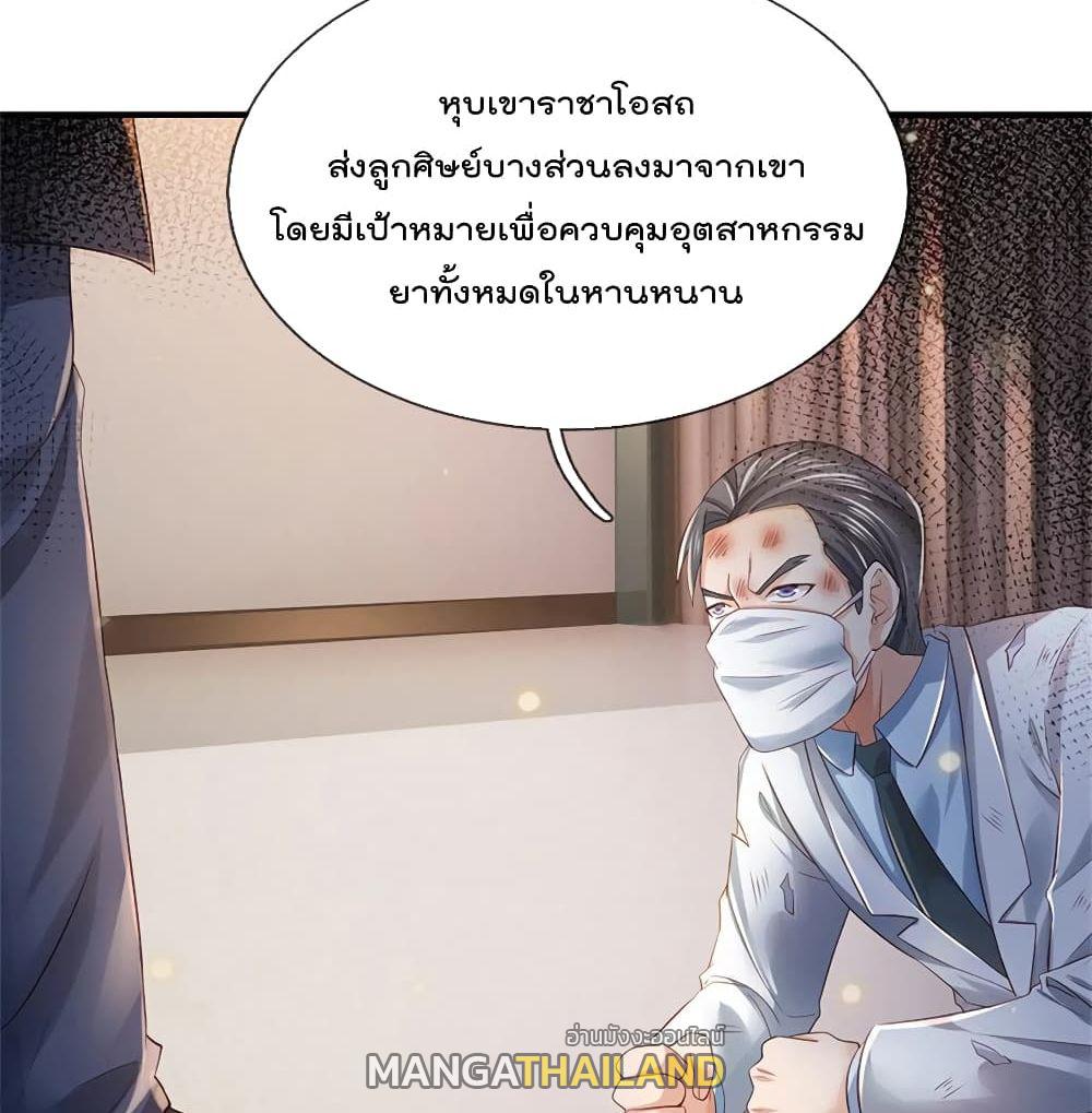 I'm The Great Immortal ตอนที่ 252 แปลไทย รูปที่ 47