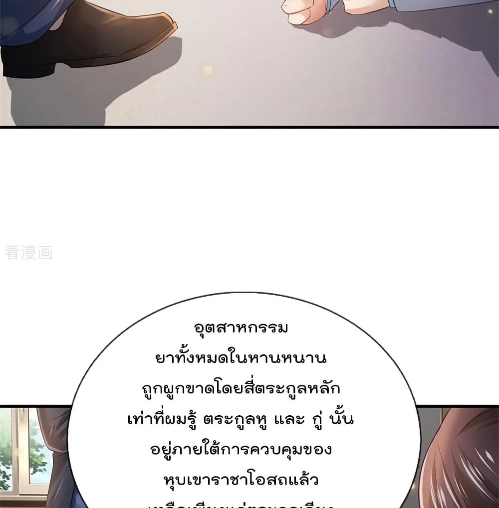 I'm The Great Immortal ตอนที่ 252 แปลไทย รูปที่ 48