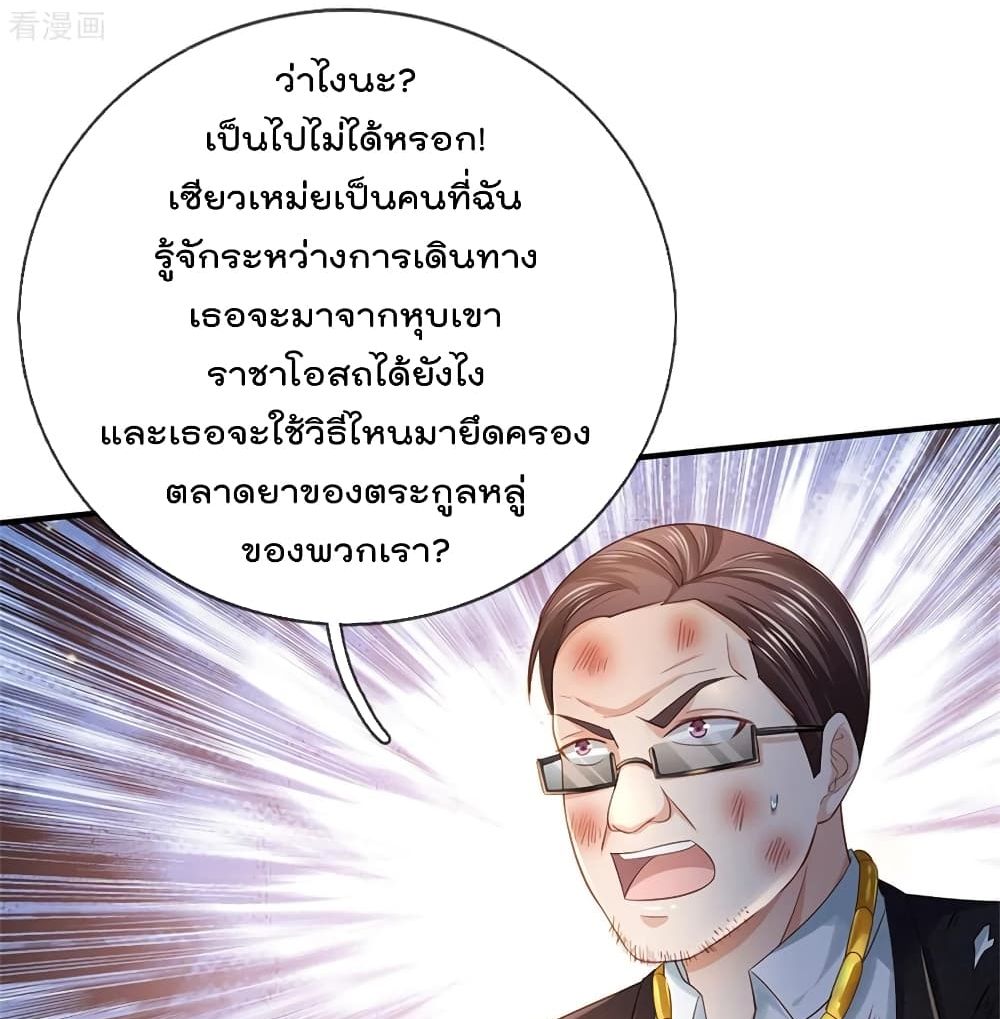 I'm The Great Immortal ตอนที่ 252 แปลไทย รูปที่ 50