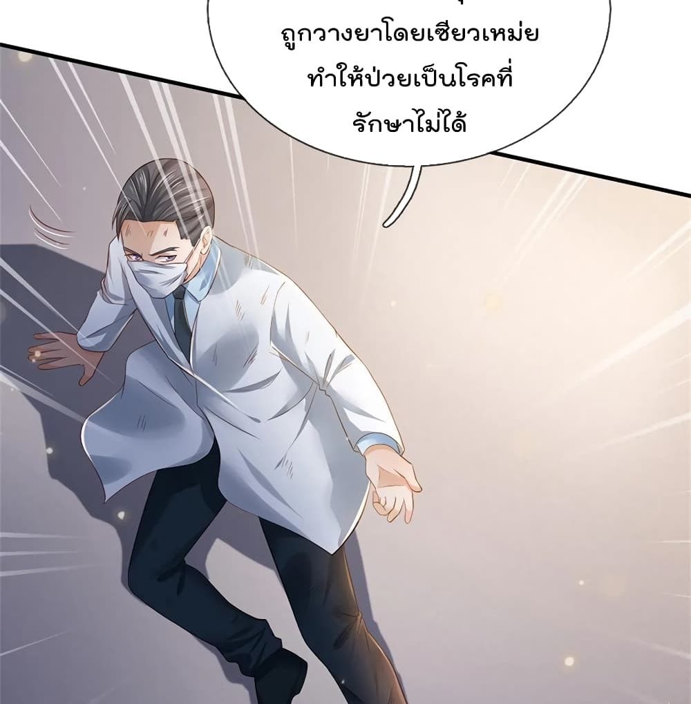 I'm The Great Immortal ตอนที่ 252 แปลไทย รูปที่ 52