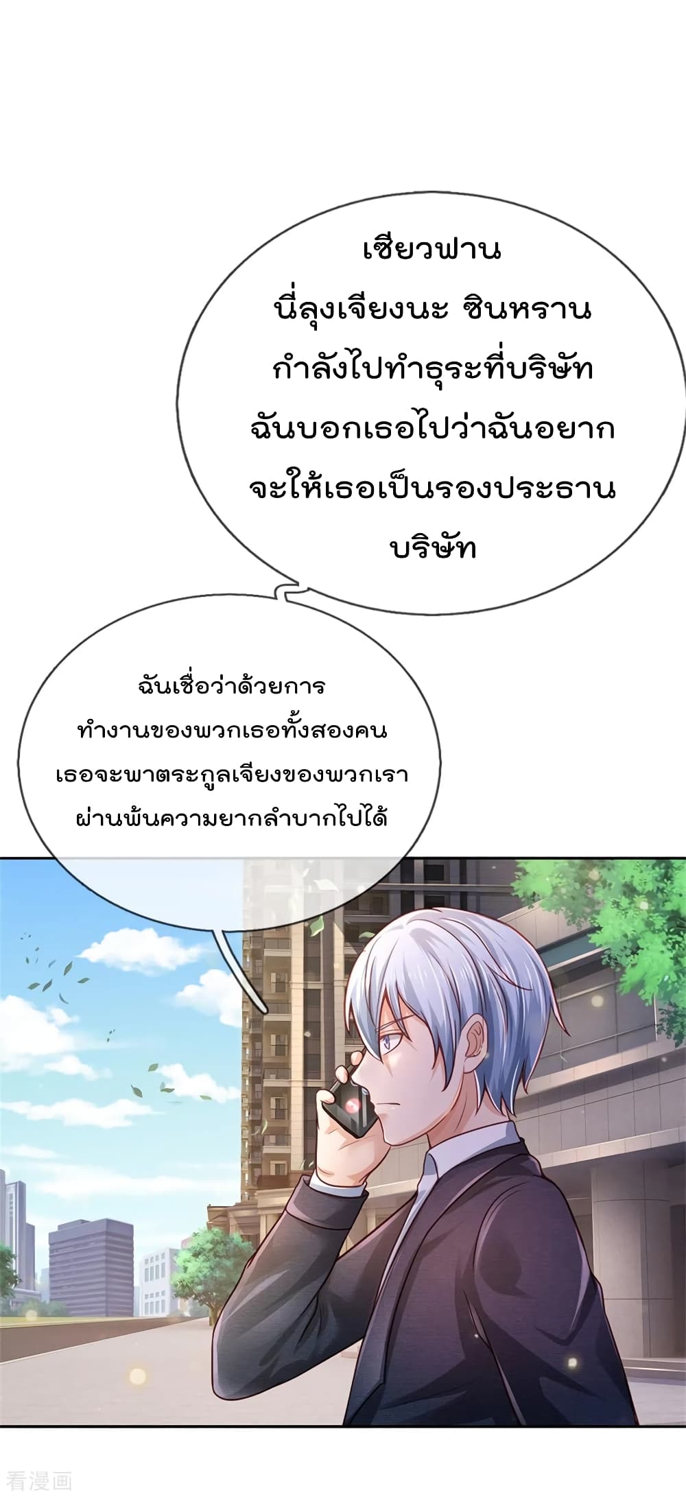 I'm The Great Immortal ตอนที่ 253 แปลไทย รูปที่ 17