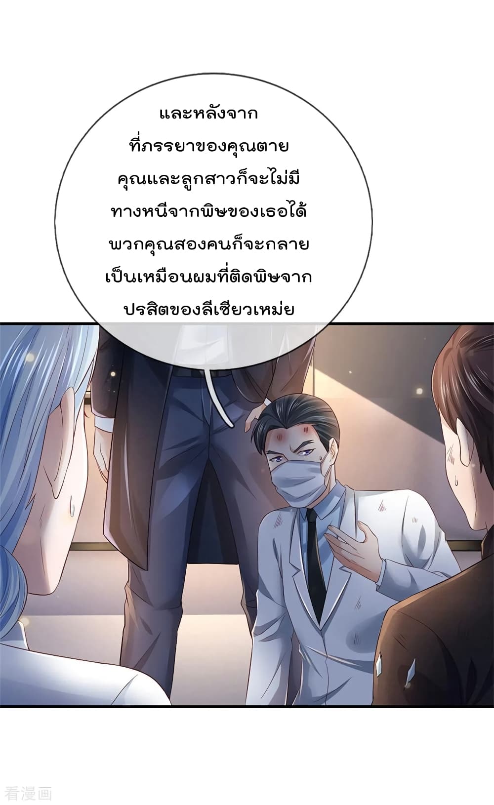 I'm The Great Immortal ตอนที่ 253 แปลไทย รูปที่ 2