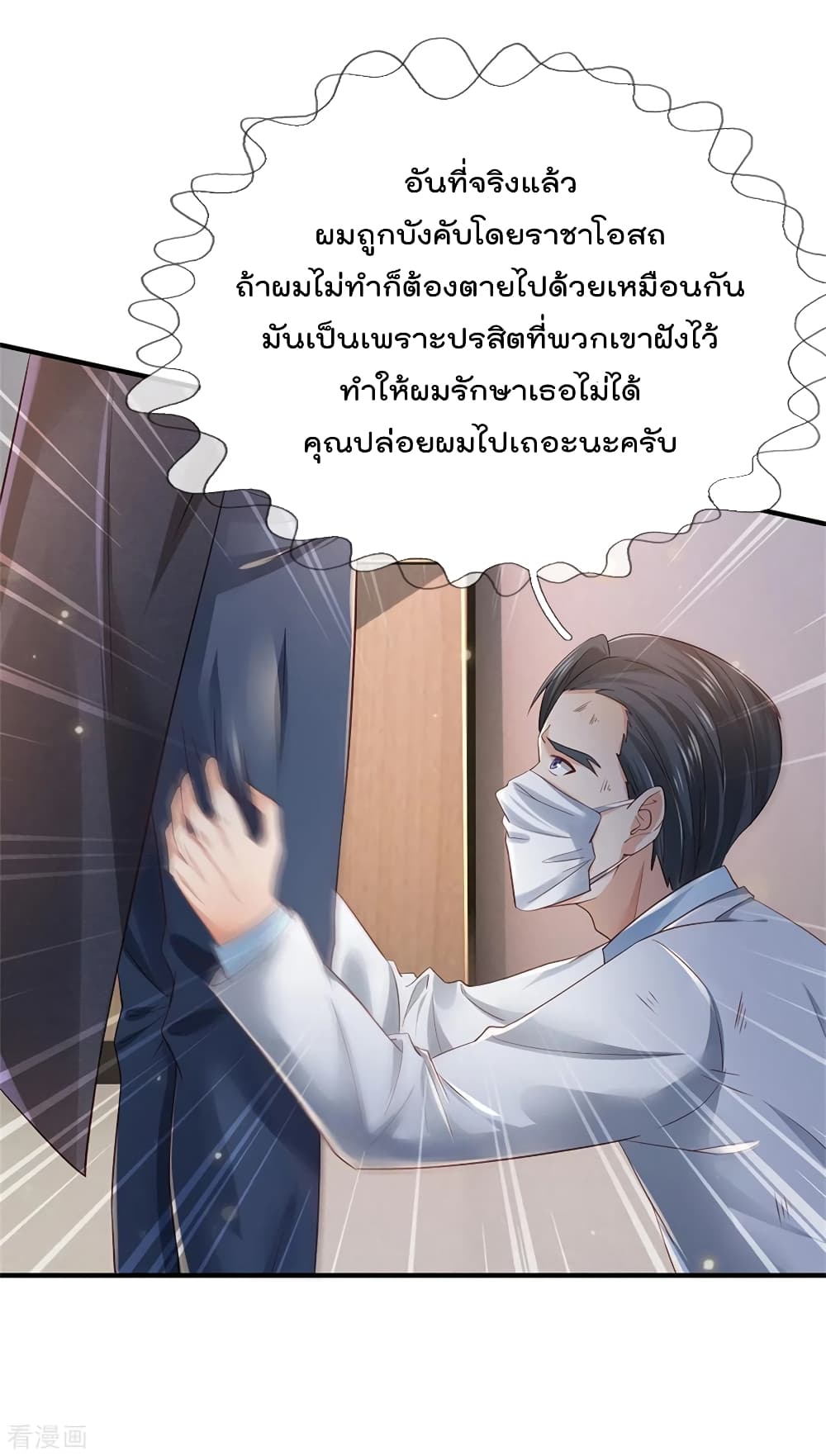 I'm The Great Immortal ตอนที่ 253 แปลไทย รูปที่ 3