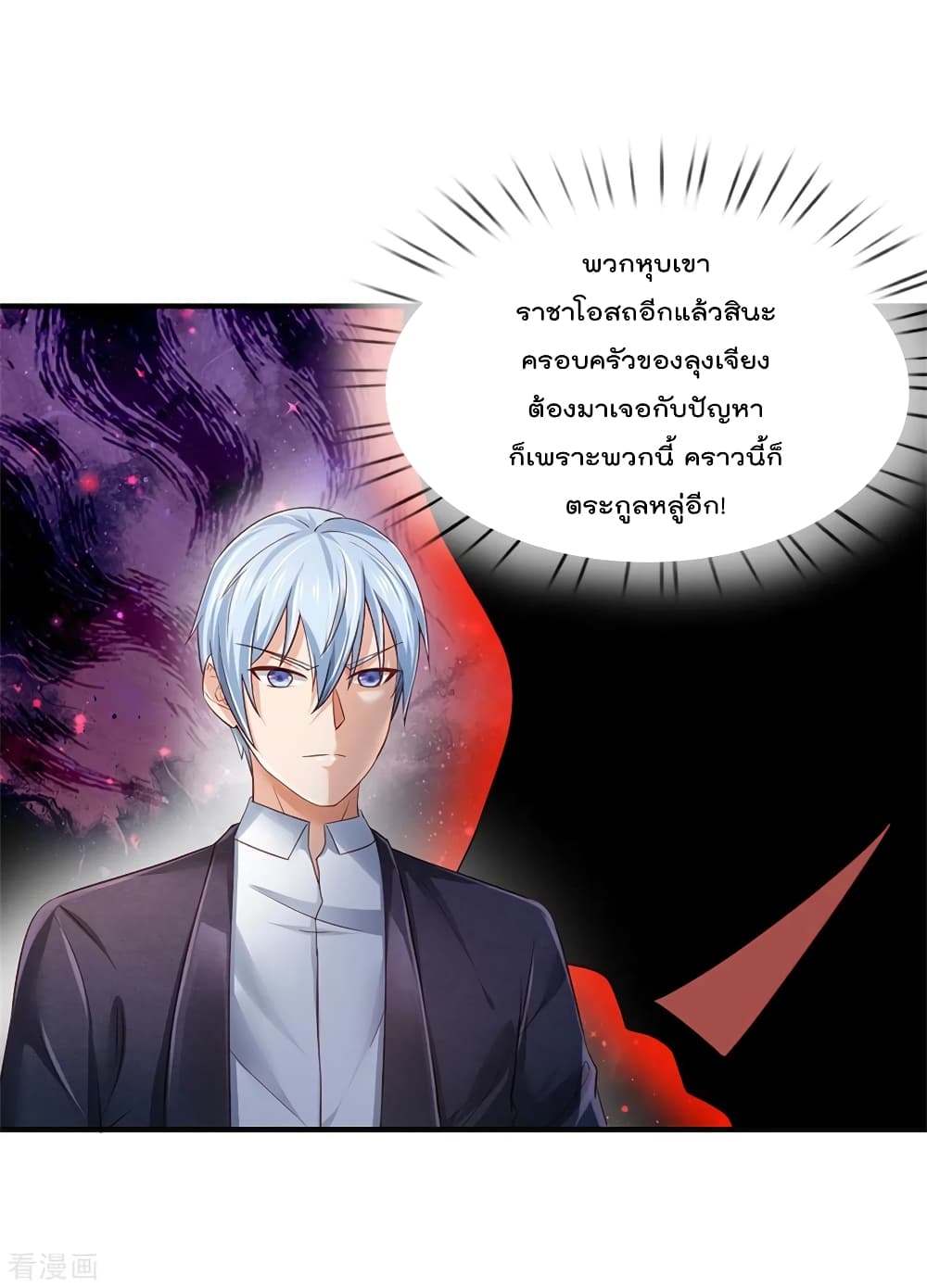 I'm The Great Immortal ตอนที่ 253 แปลไทย รูปที่ 4