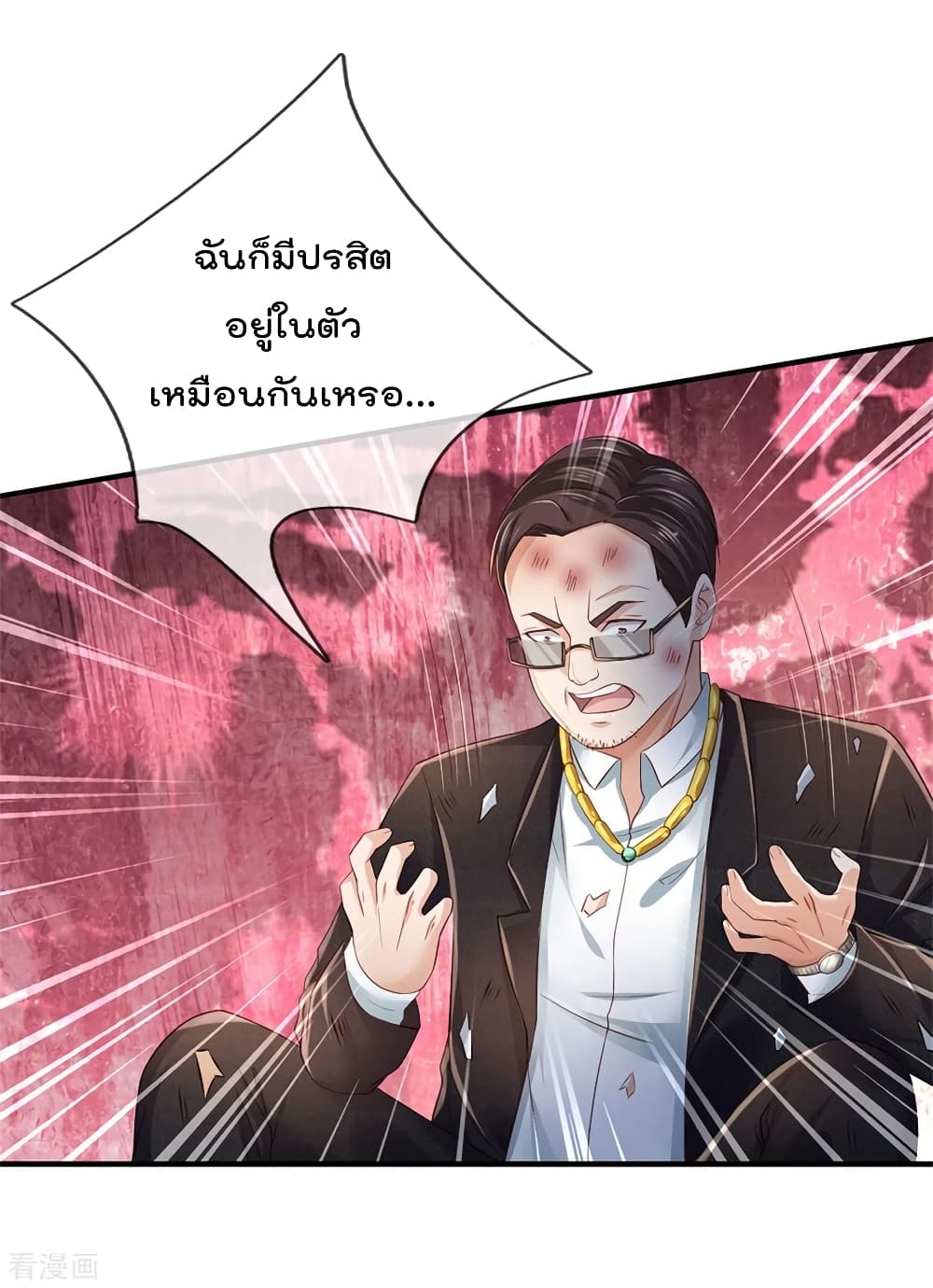 I'm The Great Immortal ตอนที่ 253 แปลไทย รูปที่ 5