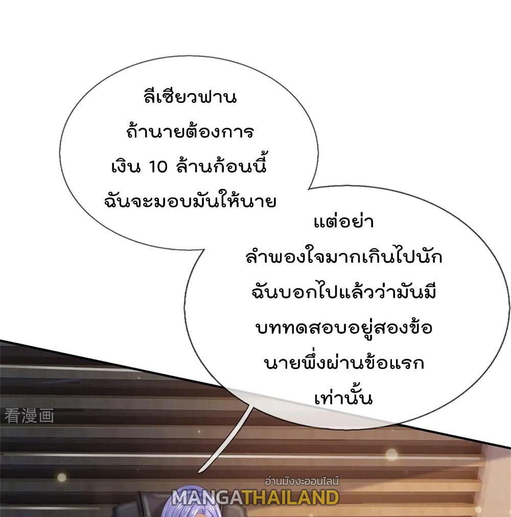 I'm The Great Immortal ตอนที่ 256 แปลไทย รูปที่ 37