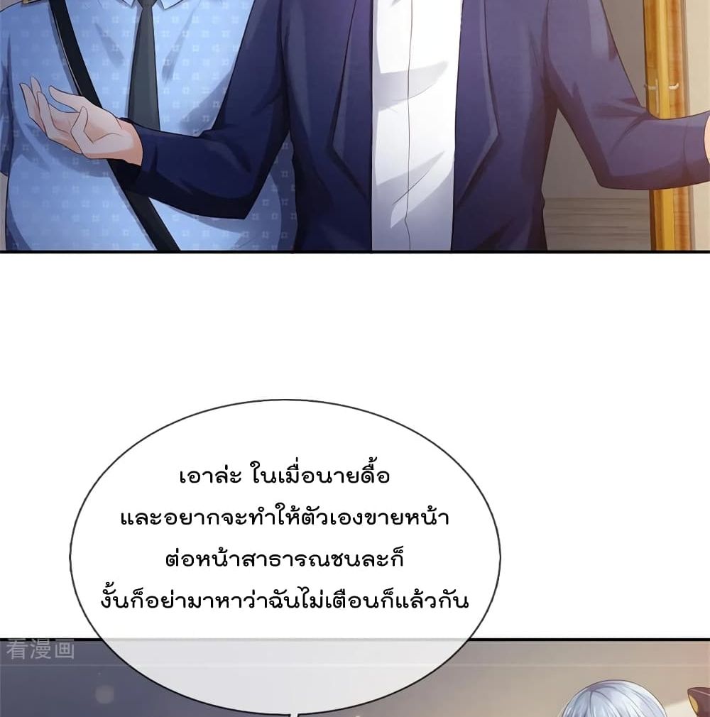 I'm The Great Immortal ตอนที่ 256 แปลไทย รูปที่ 43