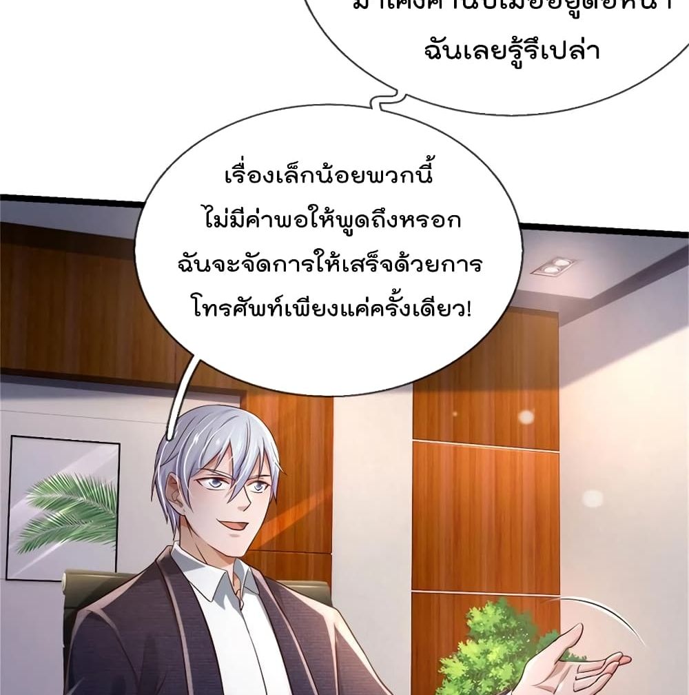 I'm The Great Immortal ตอนที่ 257 แปลไทย รูปที่ 20