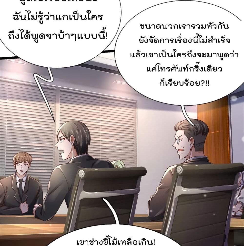 I'm The Great Immortal ตอนที่ 257 แปลไทย รูปที่ 22