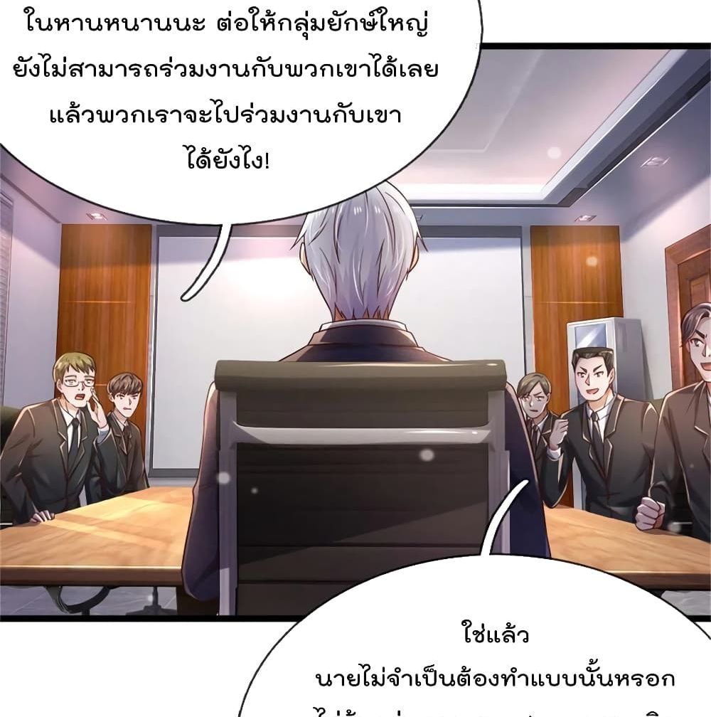 I'm The Great Immortal ตอนที่ 257 แปลไทย รูปที่ 24