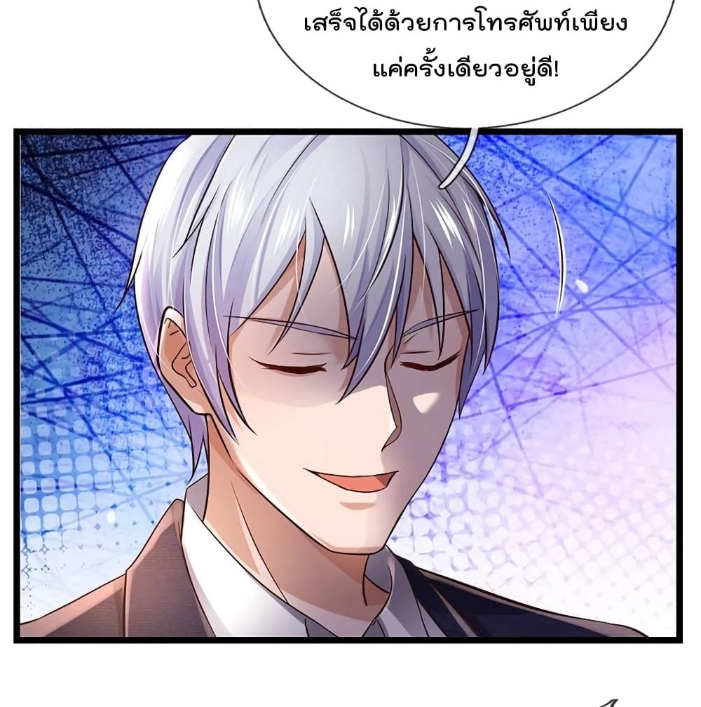 I'm The Great Immortal ตอนที่ 257 แปลไทย รูปที่ 26